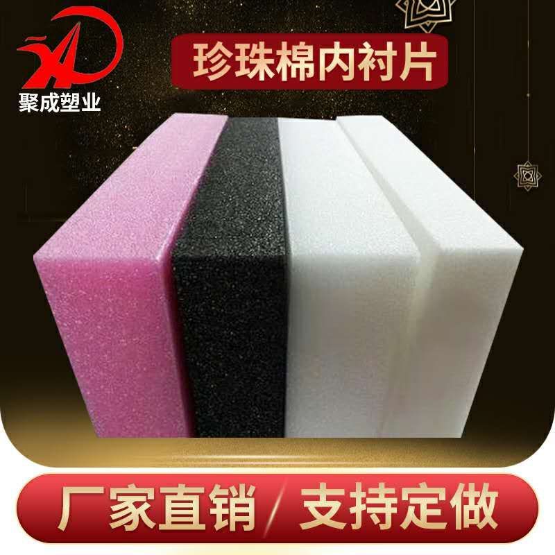 珍珠棉內襯片